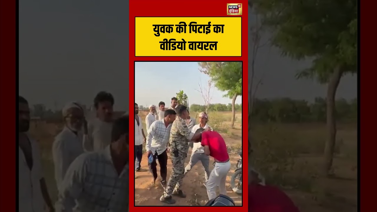 Theft in Chhatarpur Viral video युवक की पिटाई का वीडियो वायरल viralvideo shorts 110868 b5586
