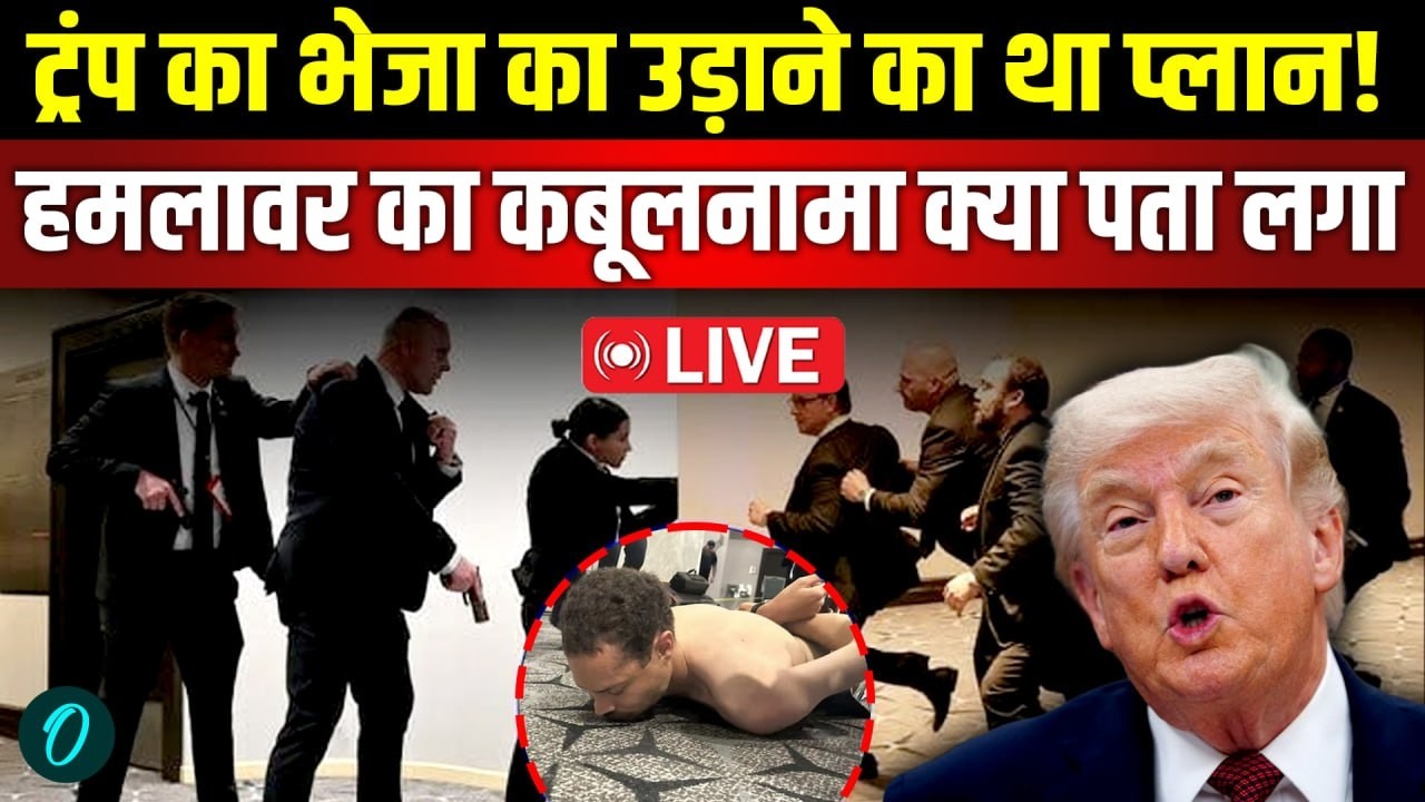Trump Attack Firing CCTV VIDEO: ट्रंप की मौत का मंजर, किसने और क्यों चलाई गोली | Trump Shooting