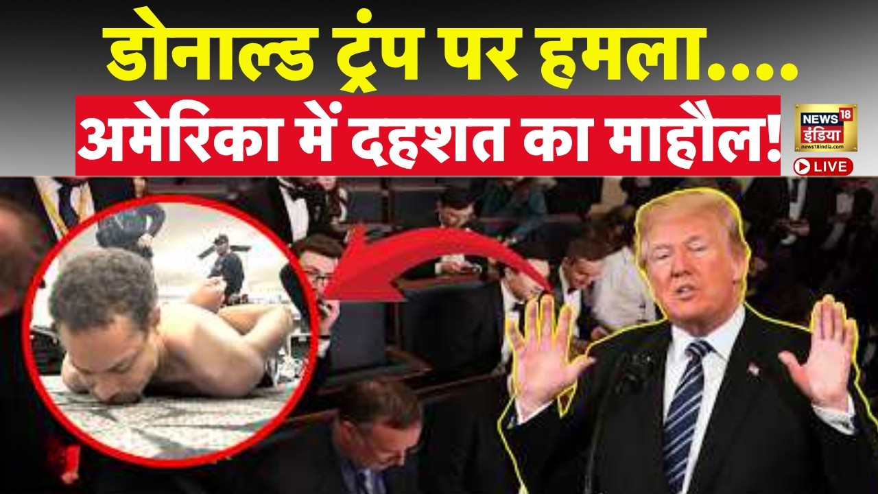 Trump Attack News Live : Trump पर हमले को लेकर बड़ा खुलासा, आरोपी कोल एलन ने उगल दिया सारा सच!