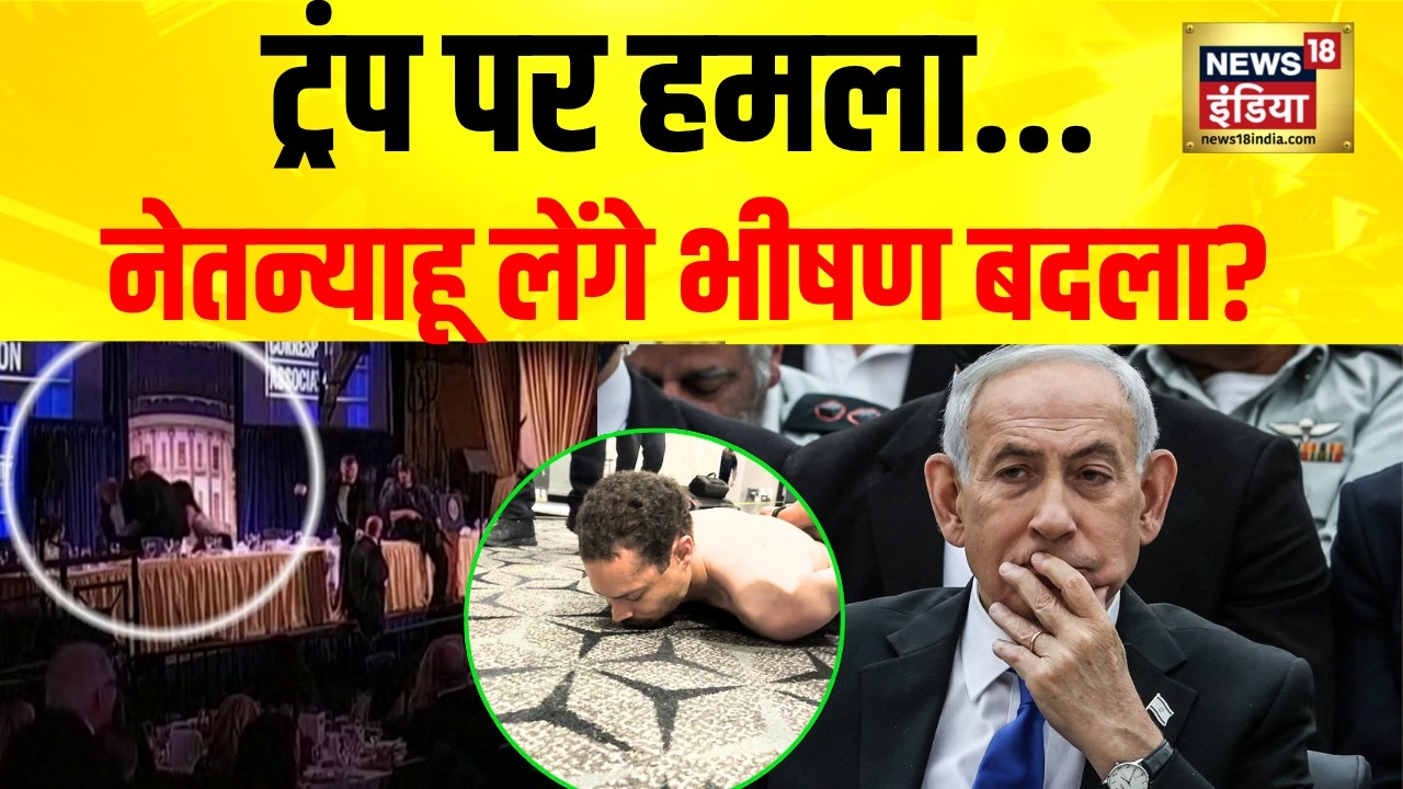 Trump Attack News : क्या Netanyahu, Hezbollah के खिलाफ Lebanon पर एयरस्ट्राइक करेंगे? | US Iran War