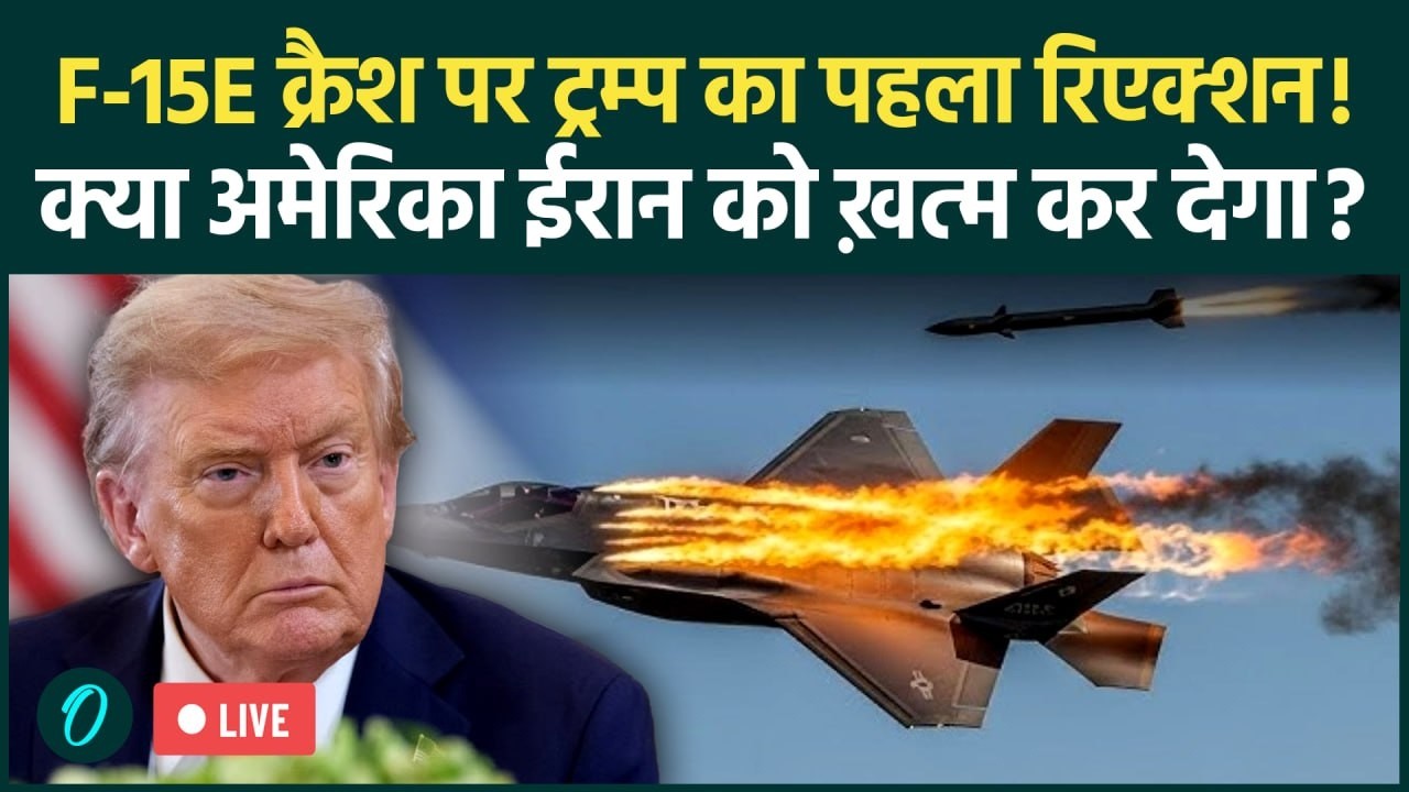Trump LIVE: Iran ने गिराया F-15, पत्रकारों ने Trump को धोया! क्या Strait of Hormuz पर बनेगी बात?