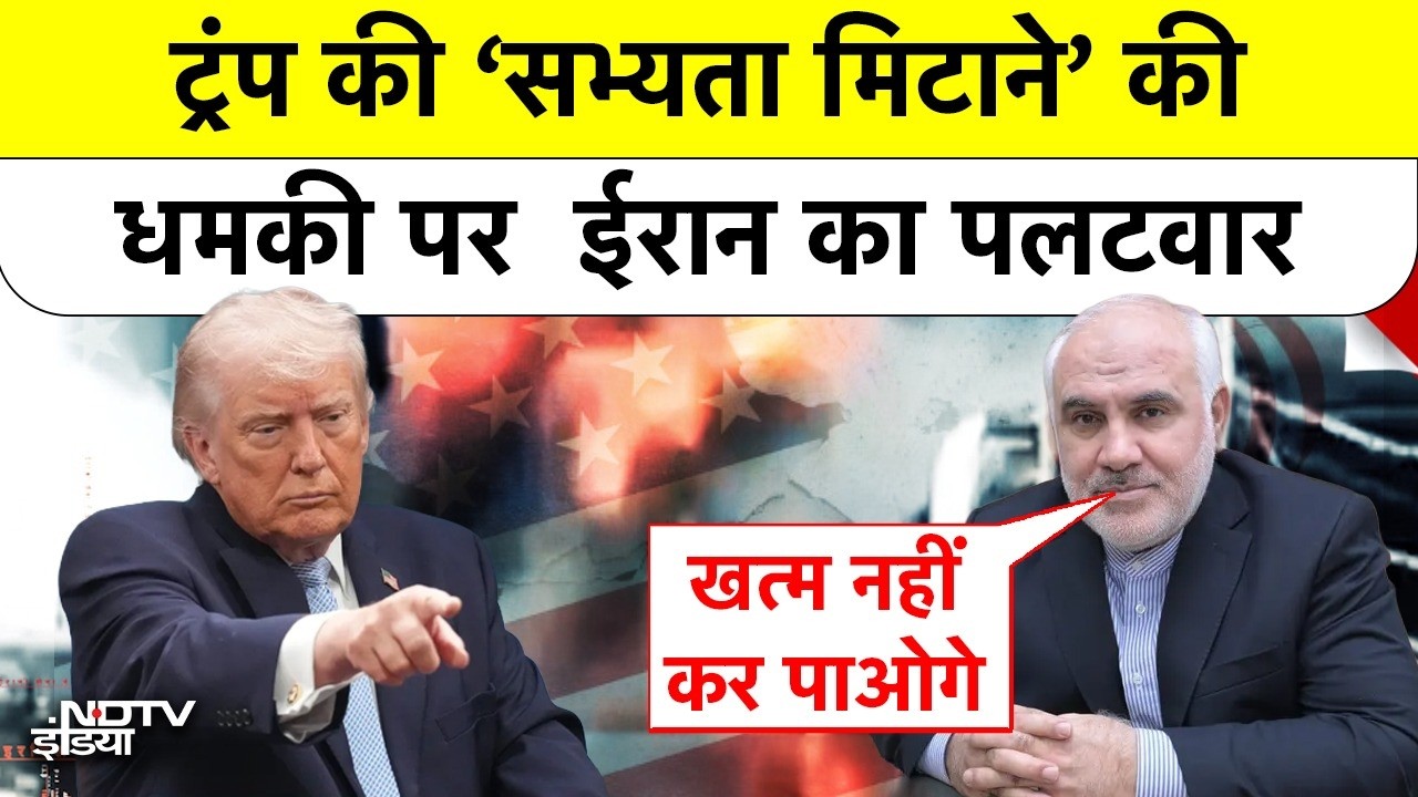 Trump vs Iran: “जंग शुरू करोगे तो खत्म नहीं कर पाओगे”, ईरान की ट्रंप को सीधी चुनौती!