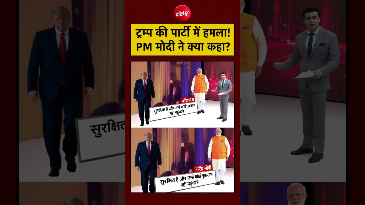 Trump पर हमले को लेकर PM Modi का बयान सामने आया।#modi #trump #breakingnews