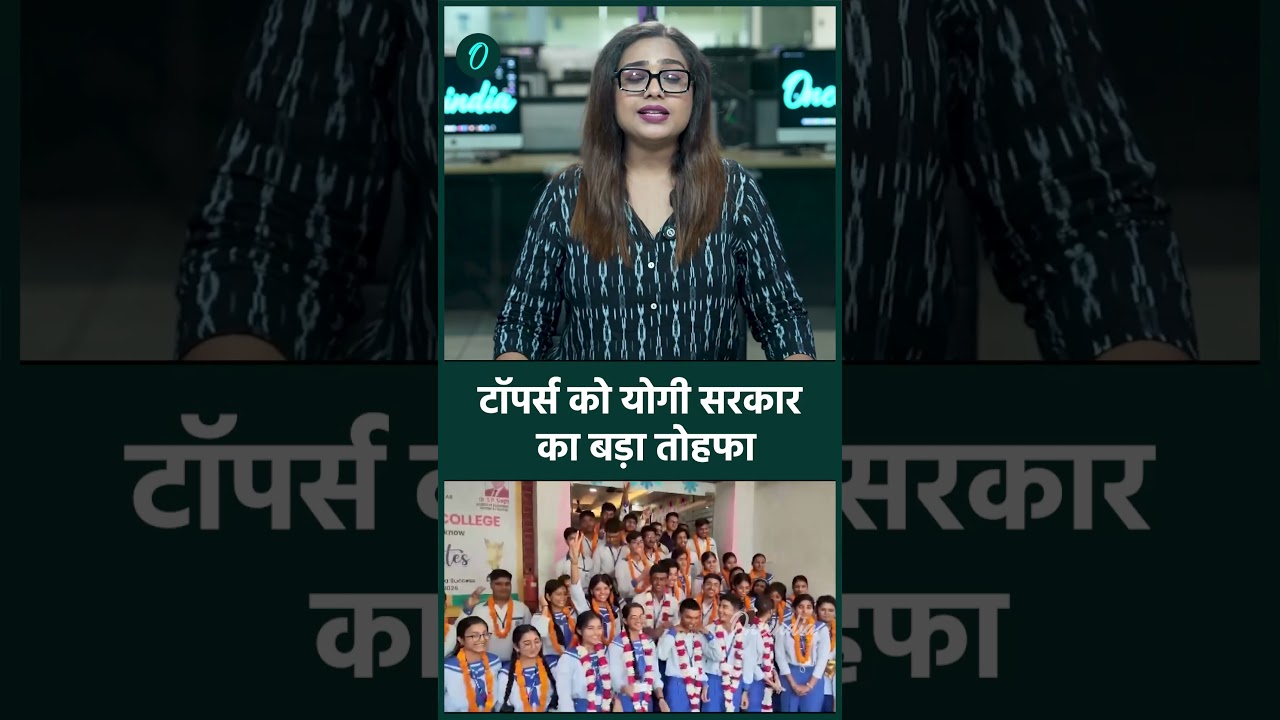 UP Board Toppers को योगी सरकार का बड़ा तोहफा, Laptop-Tablet समेत क्या क्या मिलने वाला है? List