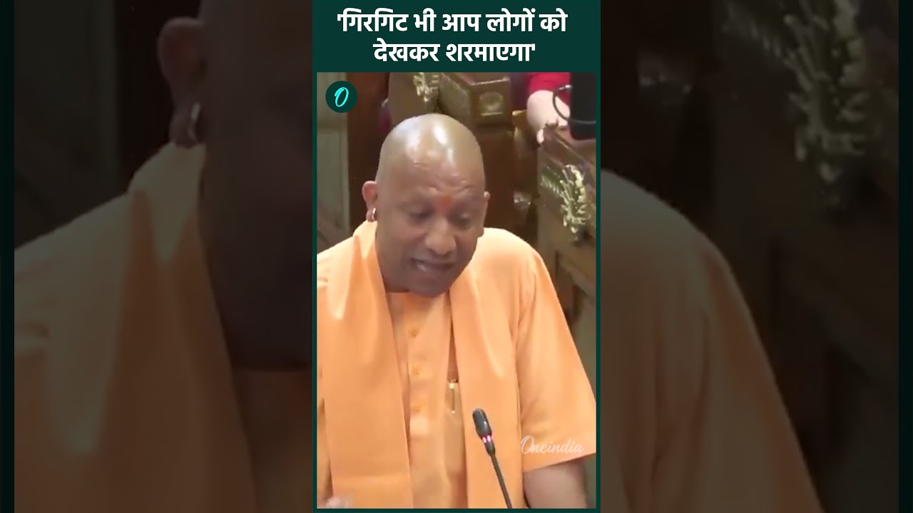 UP Vidhan Sabha में Yogi Adityanath का रौद्र रूप, SP-Congress को गिरगिट बोल घेरा | Akhilesh #shorts