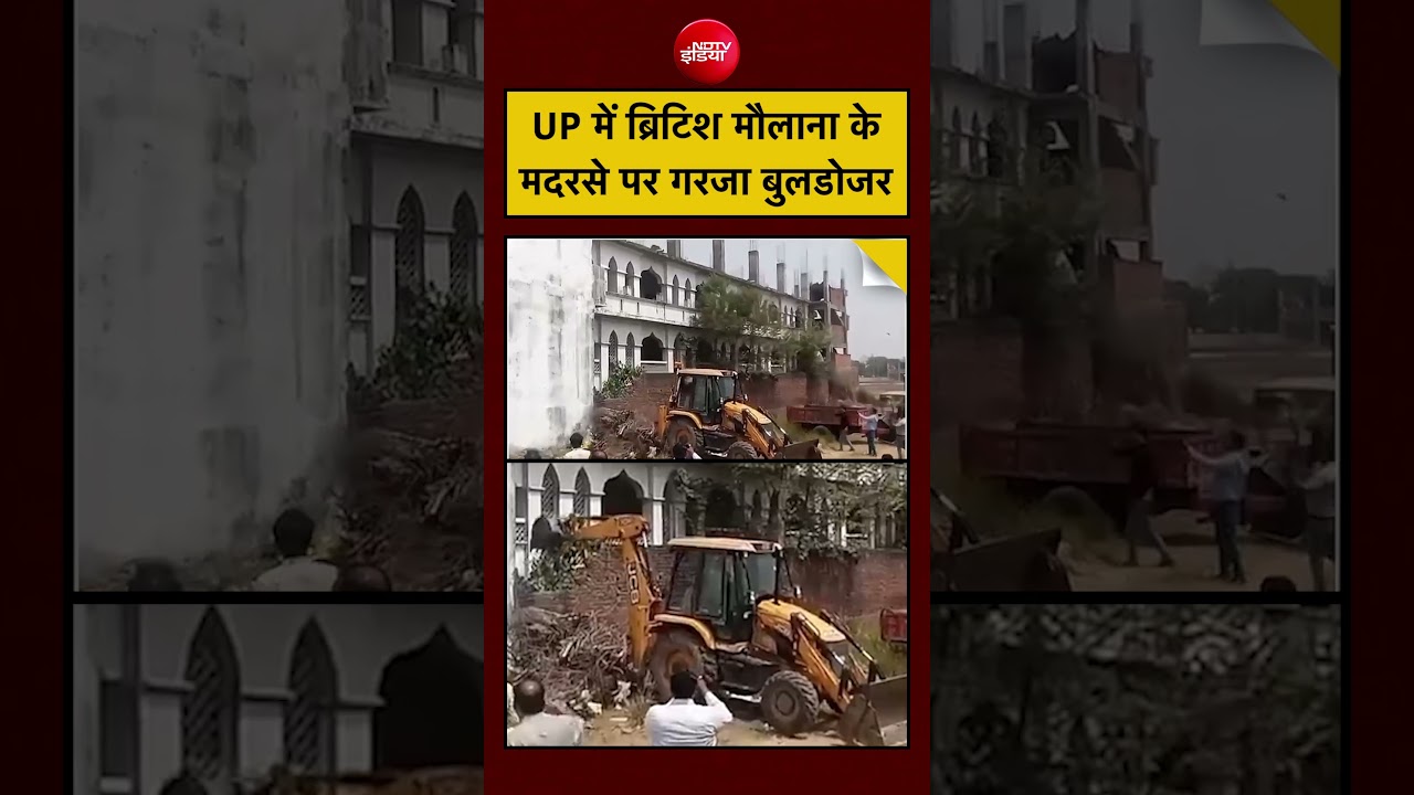 UP में ब्रिटिश मौलाना के मदरसे पर गरजा बुलडोजर  #shorts  #viralvideo #viralshorts #upnews #ndtvindia