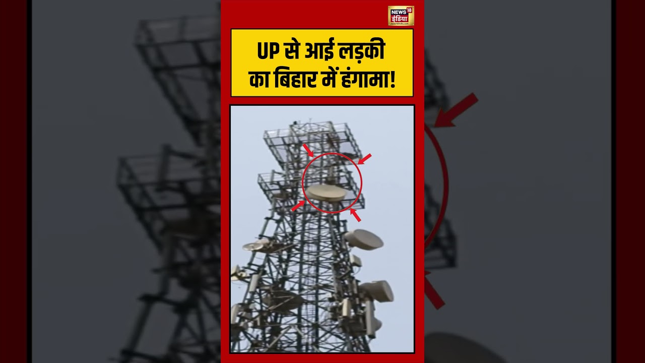 UP से आई लड़की का बिहार में हंगामा! | #viralnews #viralvideo #shortsfeed #shorts