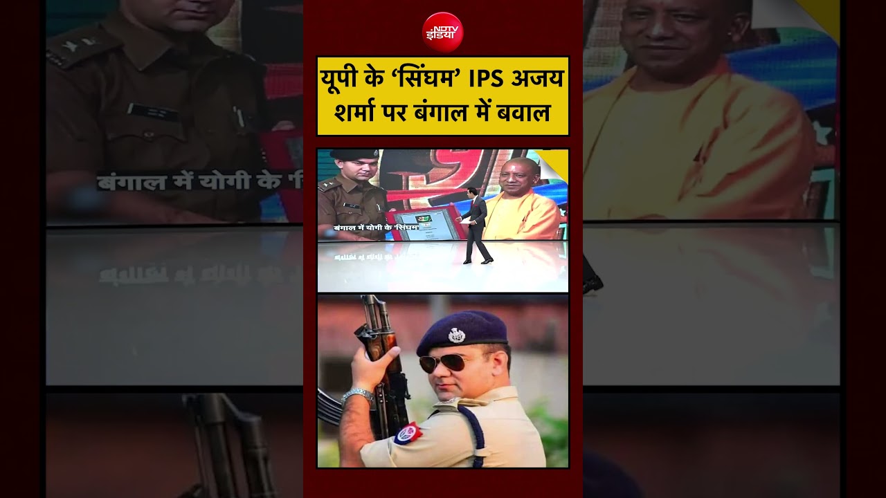 UP ‘Singham’ Ajay Sharma पर बवाल #ips #controversy #uppolitics #news