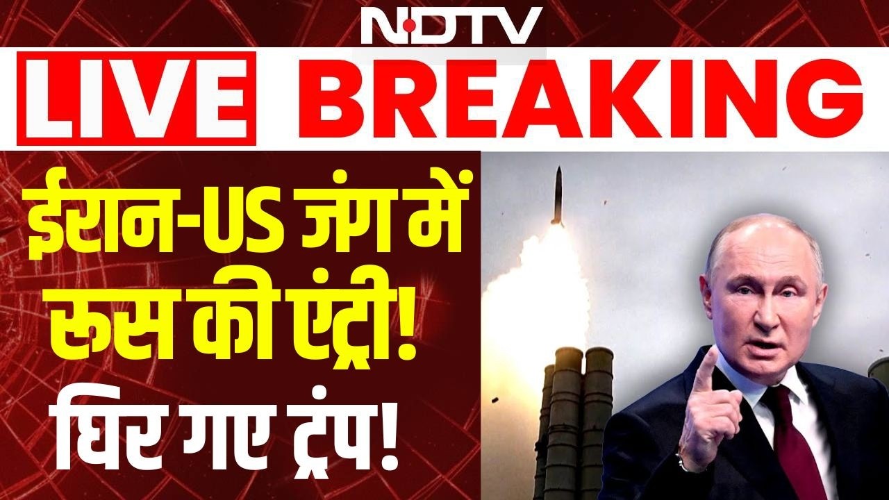 US Iran Peace Talk: ईरान जंग में Russia की एंट्री! घिरे Trump | Islamabad Talks | Iran America War