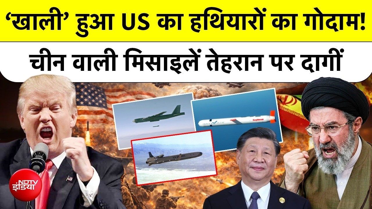 US-Iran War 2026: अमेरिका का मिसाइल स्टॉक खत्म? | US Weapons Crisis | Vishnu Shankar