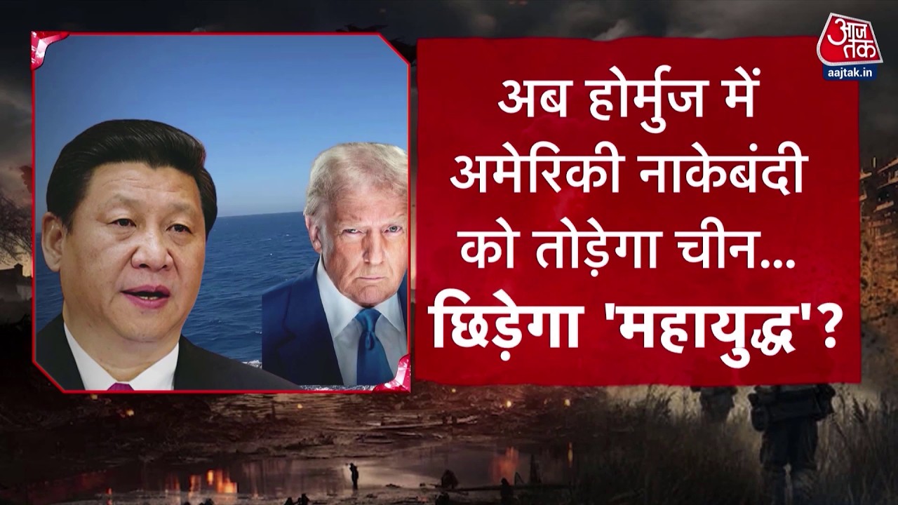 US Iran War Iran के तेल पर अमेरिकी नाकेबंदी 10000 सैनिक और दर्जनभर युद्धपोत तैनात China 110418 af6a5