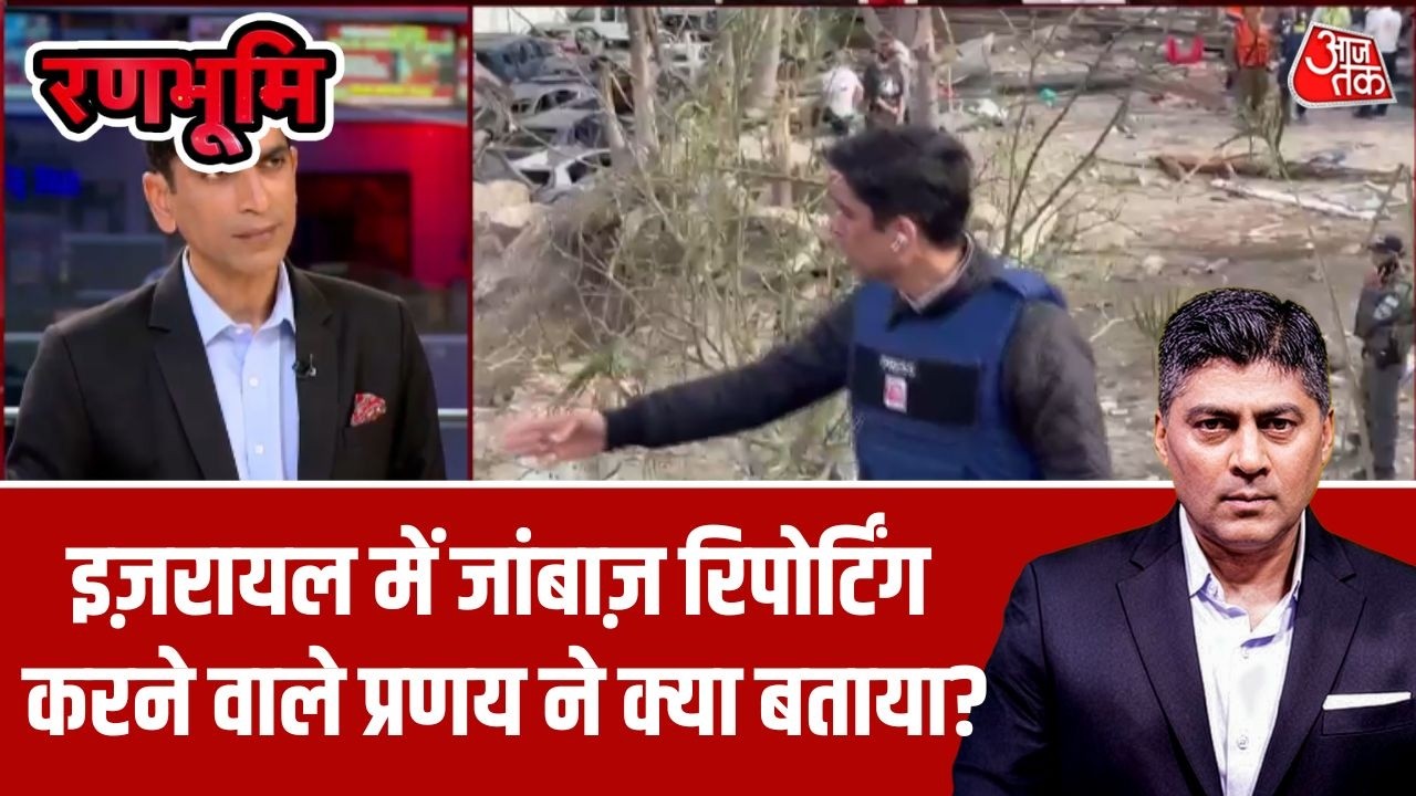 US-Iran War Update: Israel में जांबाज़ रिपोर्टिंग करके लौटे संवाददाता Pranay Upadhyaya ने क्या बताया?