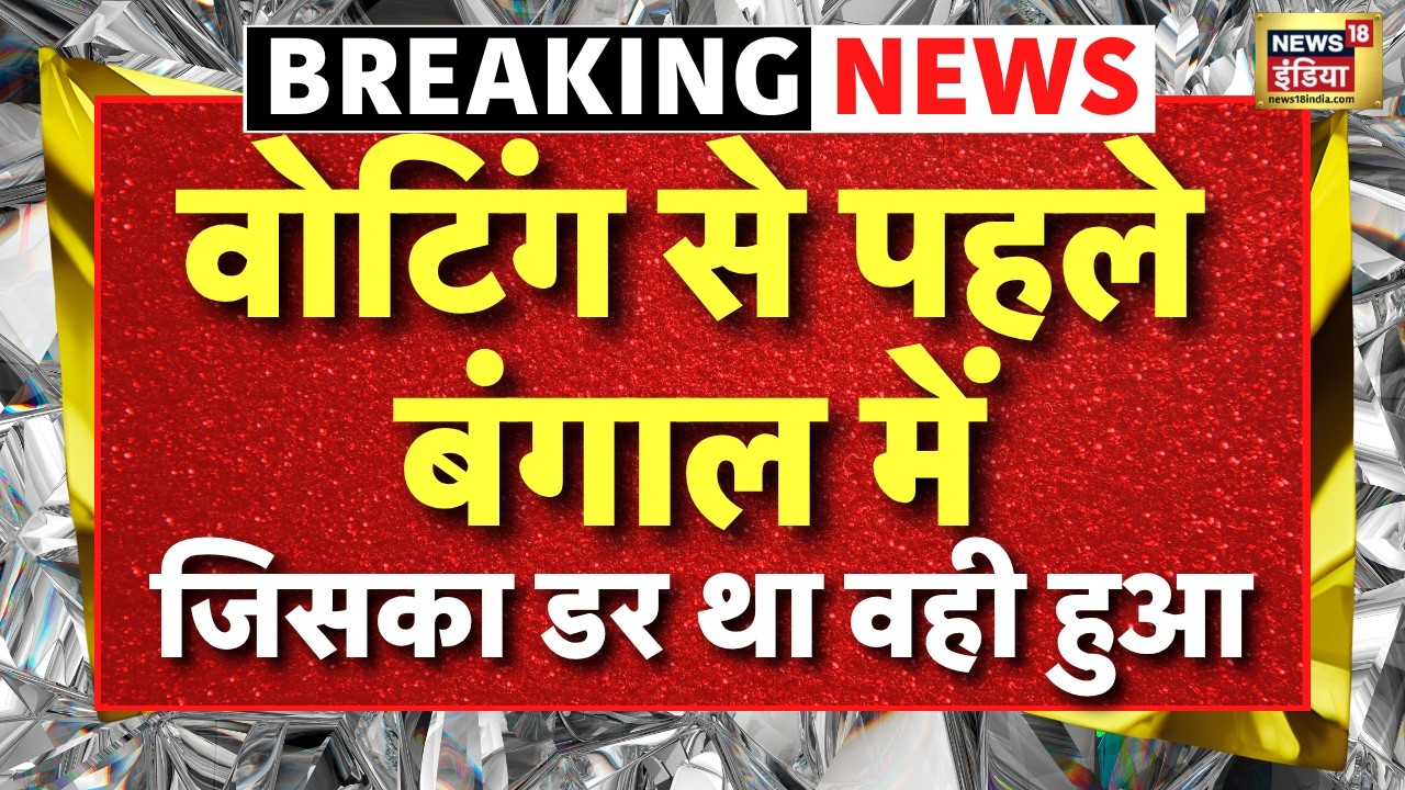 Violence Mars West Bengal Polls Live : जगद्दल में हिंसा, भिड़ गए TMC-BJP के कार्यकर्ता | PM Modi