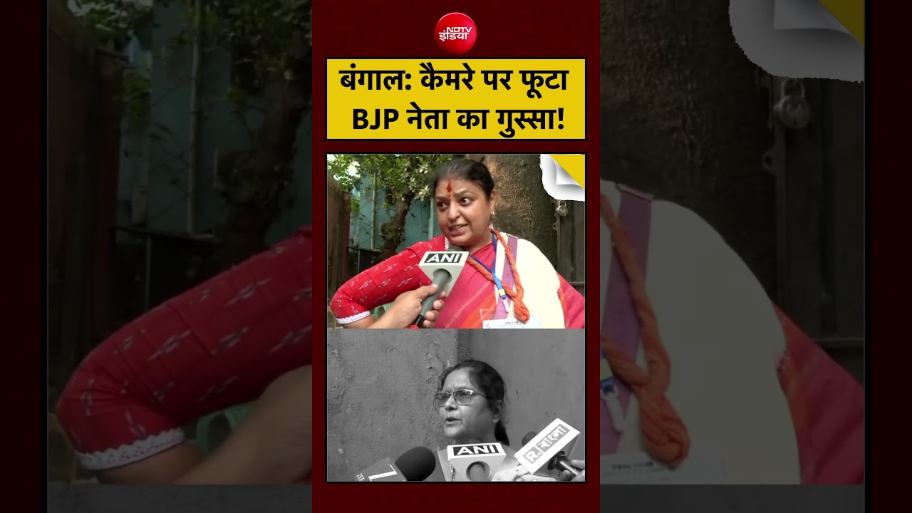 Viral Video: Bengal Polling के बीच कैमरे पर फूटा BJP नेता Priyanka Tibrewal का गुस्सा! | #shorts