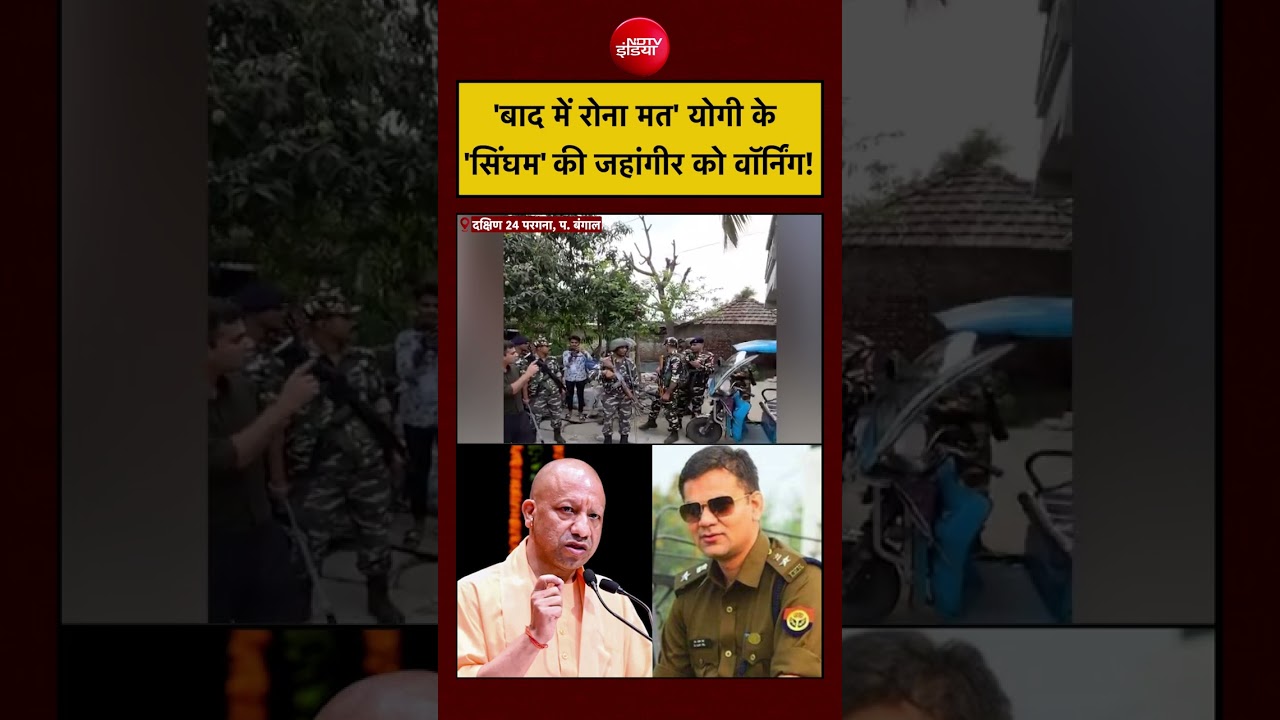 Viral Video | IPS Ajay Pal |Bengal Election: ‘बाद में रोना मत’ Yogi के सिंघम की जहांगीर को वॉर्निंग!