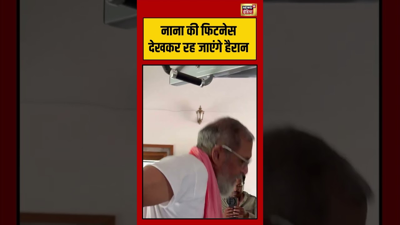 Viral Video | Nana patekar की फिटनेस देखकर रह जाएंगे हैरान #viralnews #viralvideo #shorts #fitness