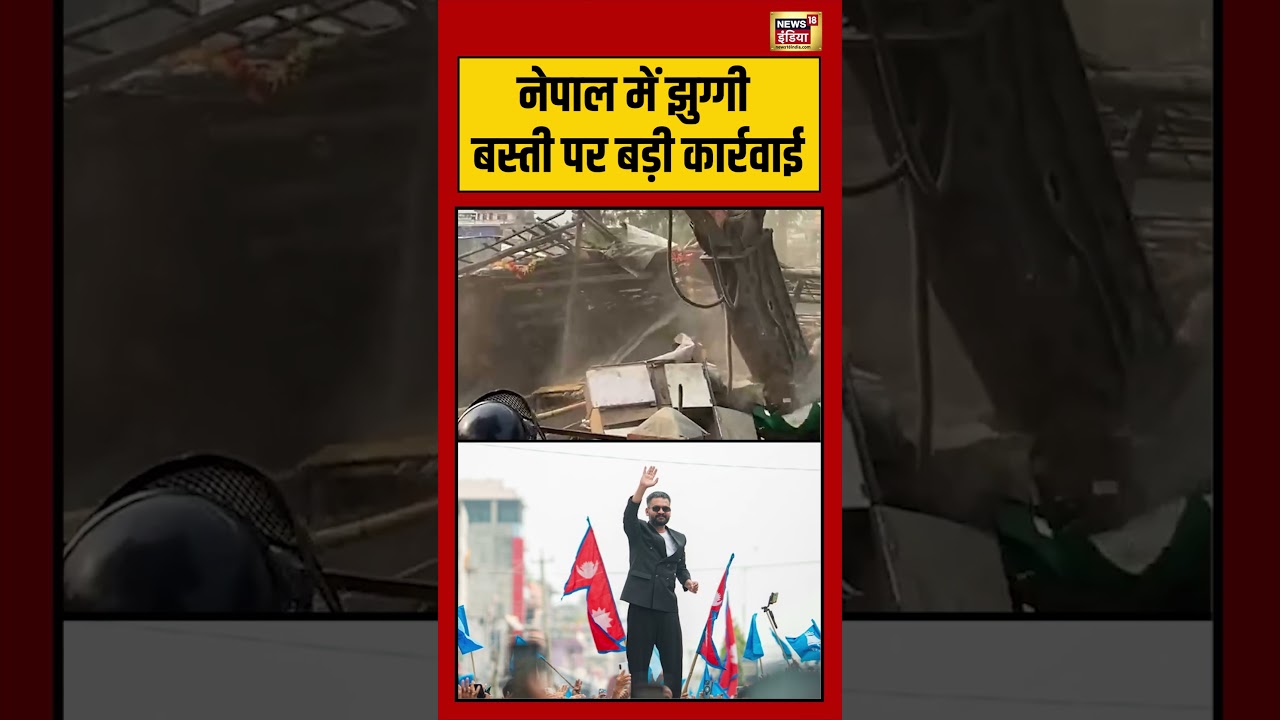 Viral Video | Nepal में झुग्गी बस्ती पर बड़ी कार्रवाई #shorts #viralvideo #viralvideo #balenshah