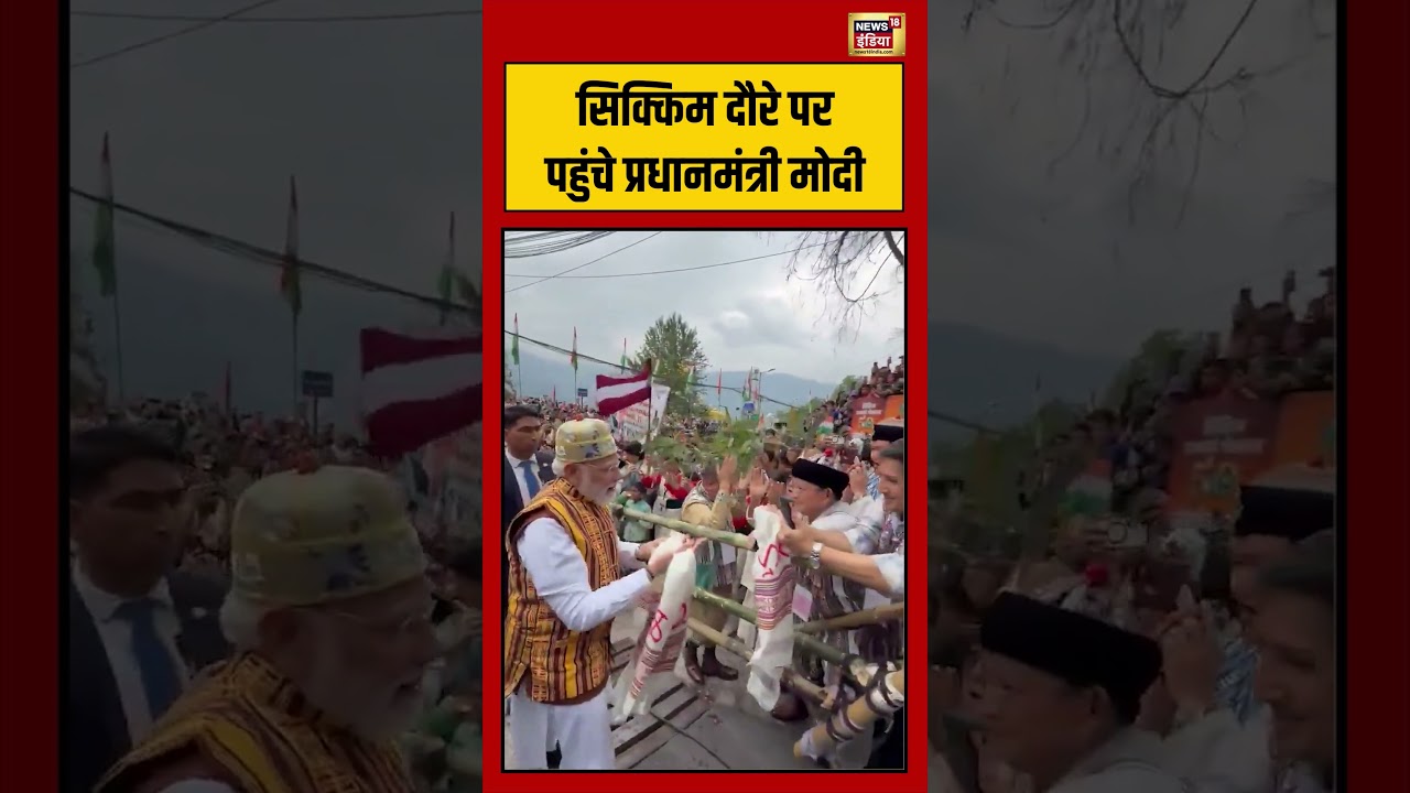 Viral Video | Sikkim दौरे पर पहुंचे PM Modi  #shorts #viralvideo #viralnews