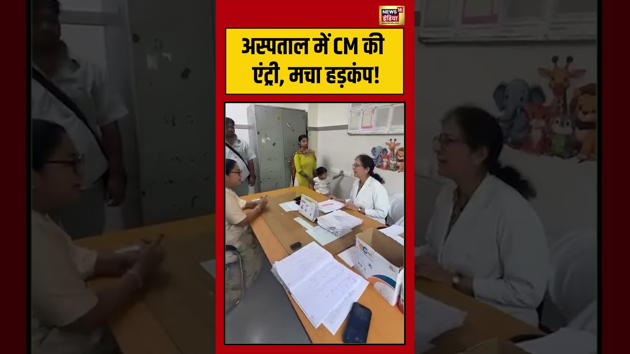 Viral Video | अस्पताल में CM की एंट्री, मचा हड़कंप! #cmrekhagupta #shorts #viralvideo #viralnews