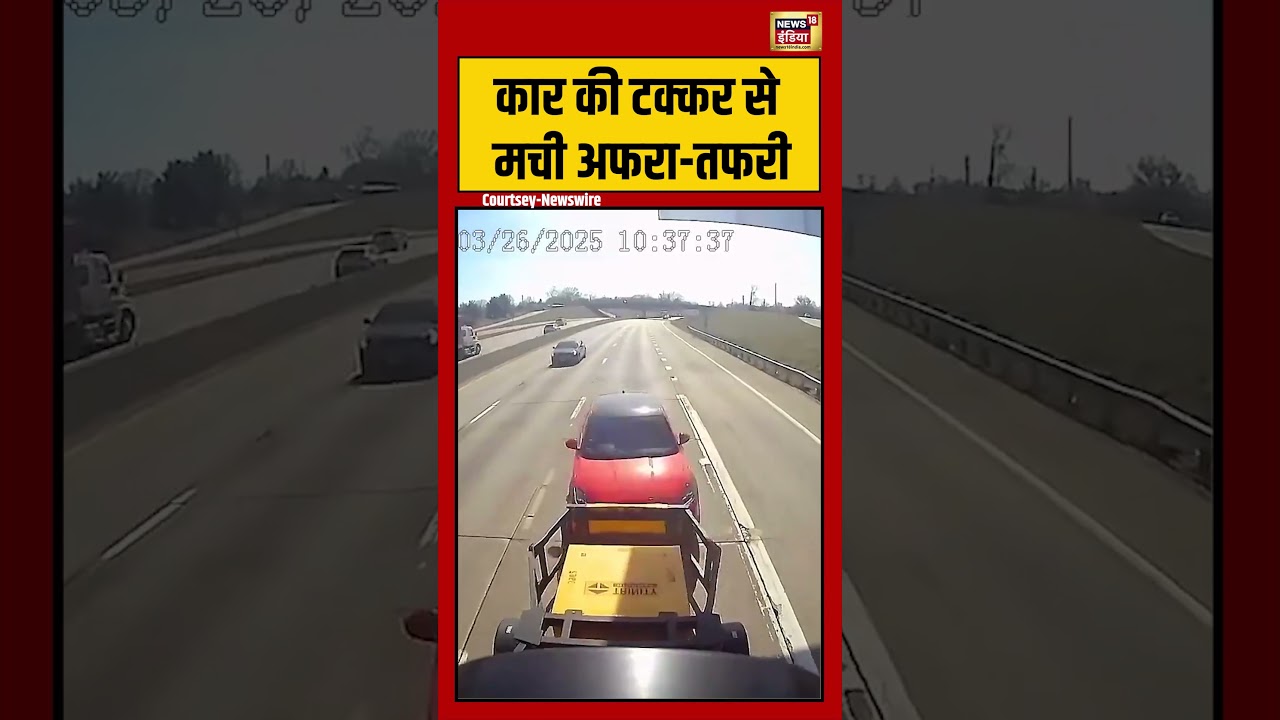 Viral Video | कार की टक्कर से मची अफरा तफरी | #shorts #viralnews #viralvideo