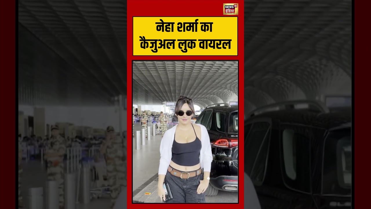 Viral Video | नेहा शर्मा का कैजुअल लुक वायरल | #nehasharma | #bollywood | #shorts