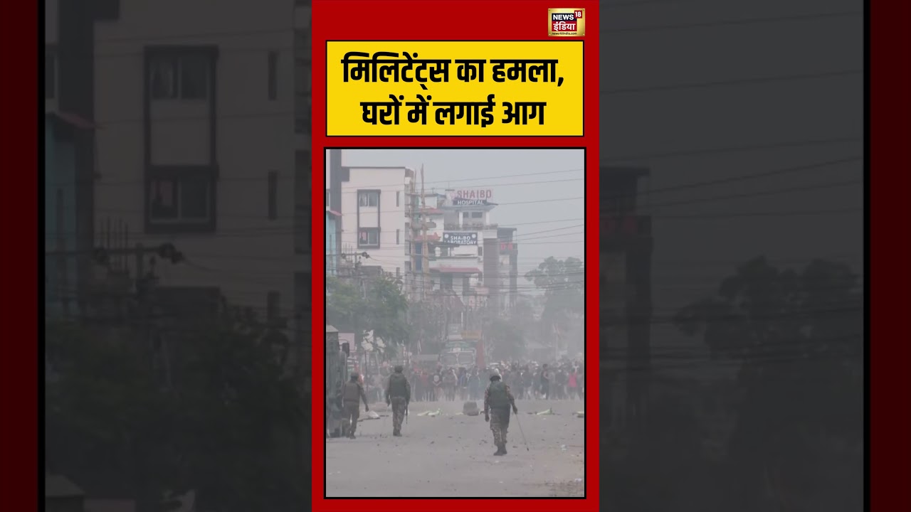 Viral Video: मिलिटेंट्स का हमला, घरों में लगाई आग | #viralvideo #viralnews #shorts