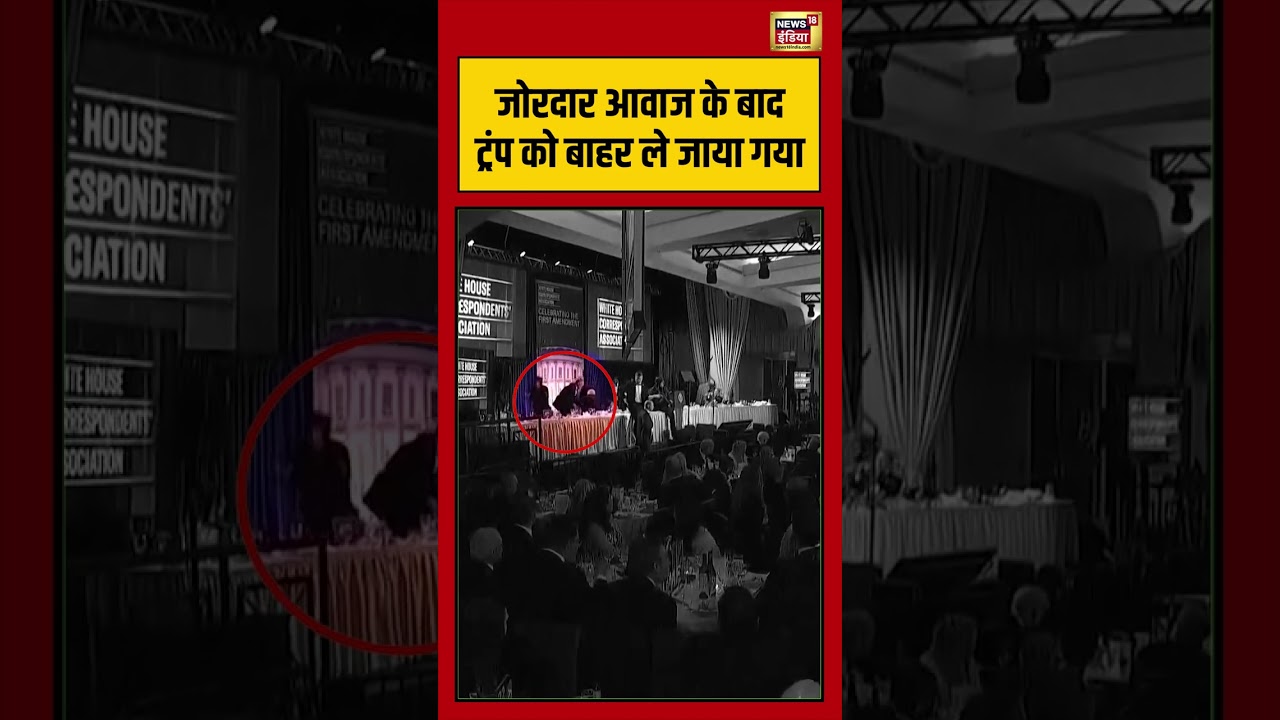 Viral | जोरदार आवाज के बाद ट्रंप को बाहर ले जाया गया | #viralnews #viralvideo #donaldtrump #shorts
