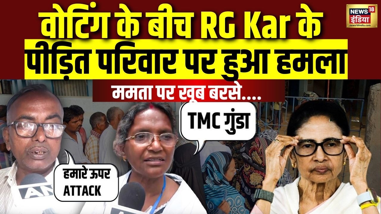Voting के बीच RG Kar के पीड़ित परिवार पर क्यों हुआ हमला? | WB Elections Voting  2026 | TMC | Mamata