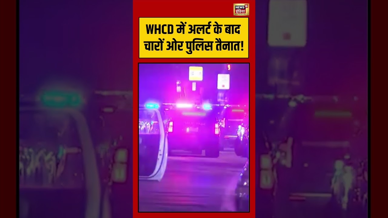 WHCD में अलर्ट के बाद चारों ओर पुलिस तैनात! | #viralnews #viralvideo #donaldtrump #shorts