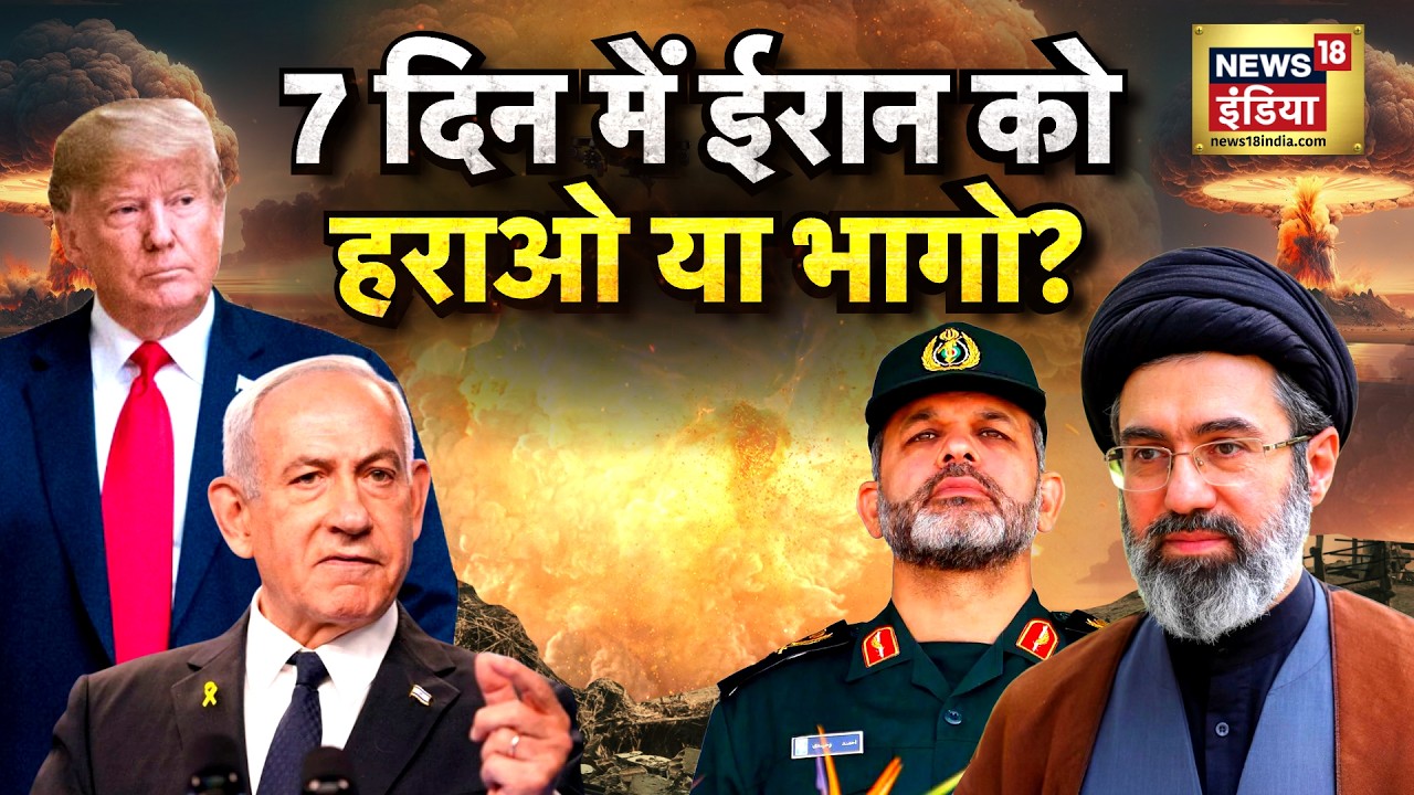 War News : 400 घंटों तक हॉर्मुज़ पर ‘बमबारी प्लैन’? | Breaking | Iran-US | News18 India