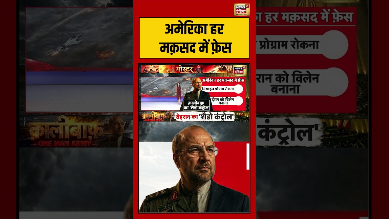 War News:अमेरिका हर मक़सद में फ़ेस  | #iranisraelwar #viralnews #viralvideo #shorts
