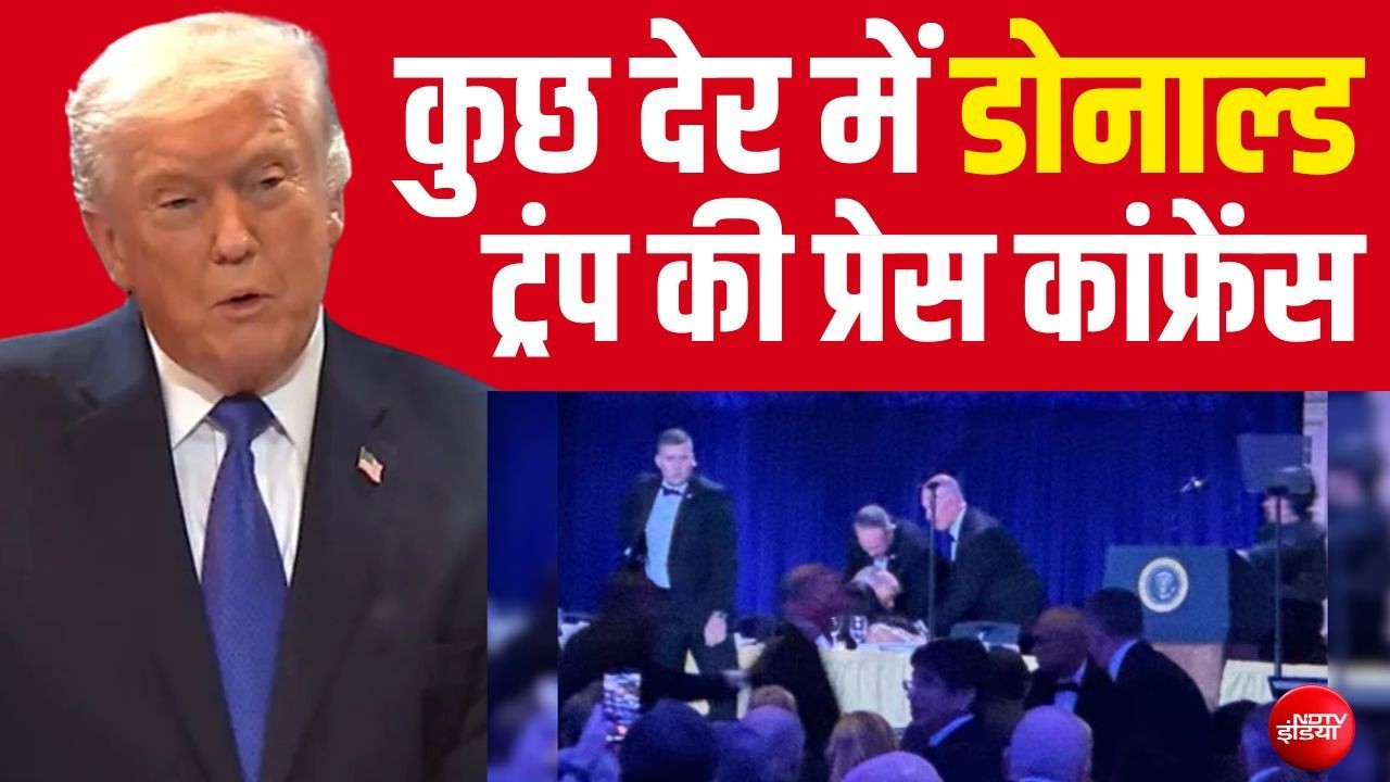 Washington DC में फायरिंग, कुछ देर में ट्रंप की प्रेंस काफ्रेंस LIVE | Washington Firing News LIVE