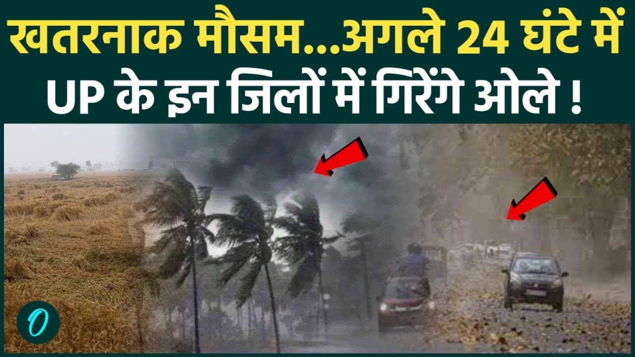 Weather Update: UP से Uttarakhand तक मौसम की मार … अगले 24 घंटे के लिए आंधी-बारिश तूफान का अलर्ट