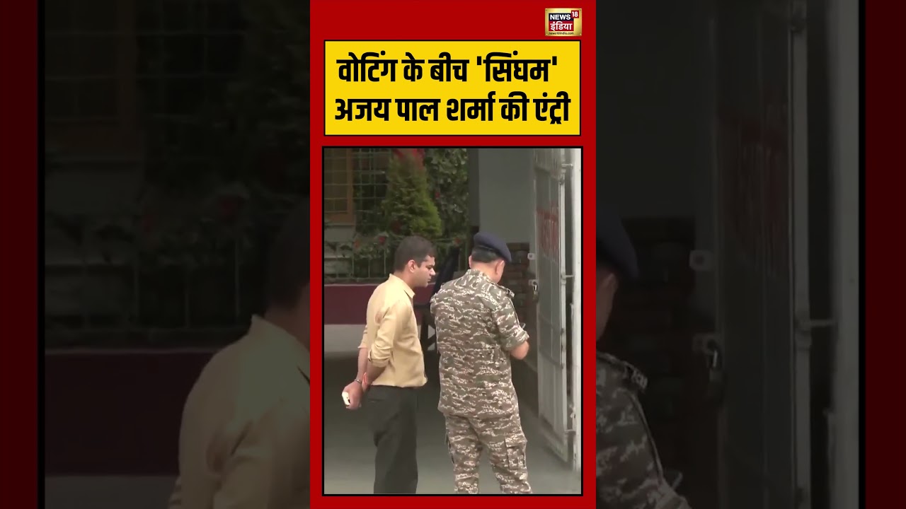 West Bengal Election : वोटिंग के बीच ‘सिंघम’ अजय पाल शर्मा की एंट्री | #viralnews #viralvideo