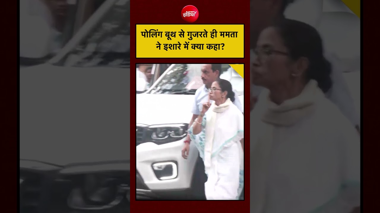 West Bengal Election 2026 | पोलिंग बूथ से गुजरते ही Mamata ने इशारे में क्या कहा? #shorts #ytshorts