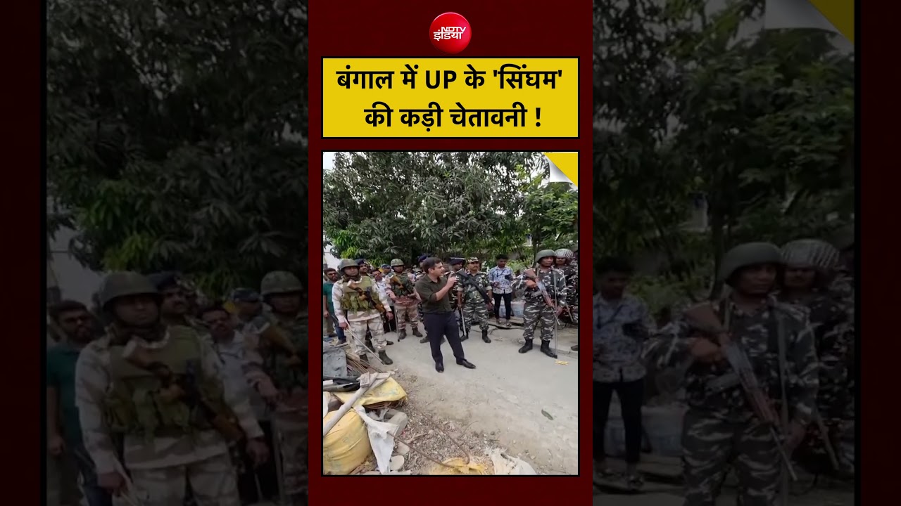 West Bengal Election 2026 | बंगाल में UP के ‘सिंघम’ की कड़ी चेतावनी ! #shorts #viralvideo #ytshorts