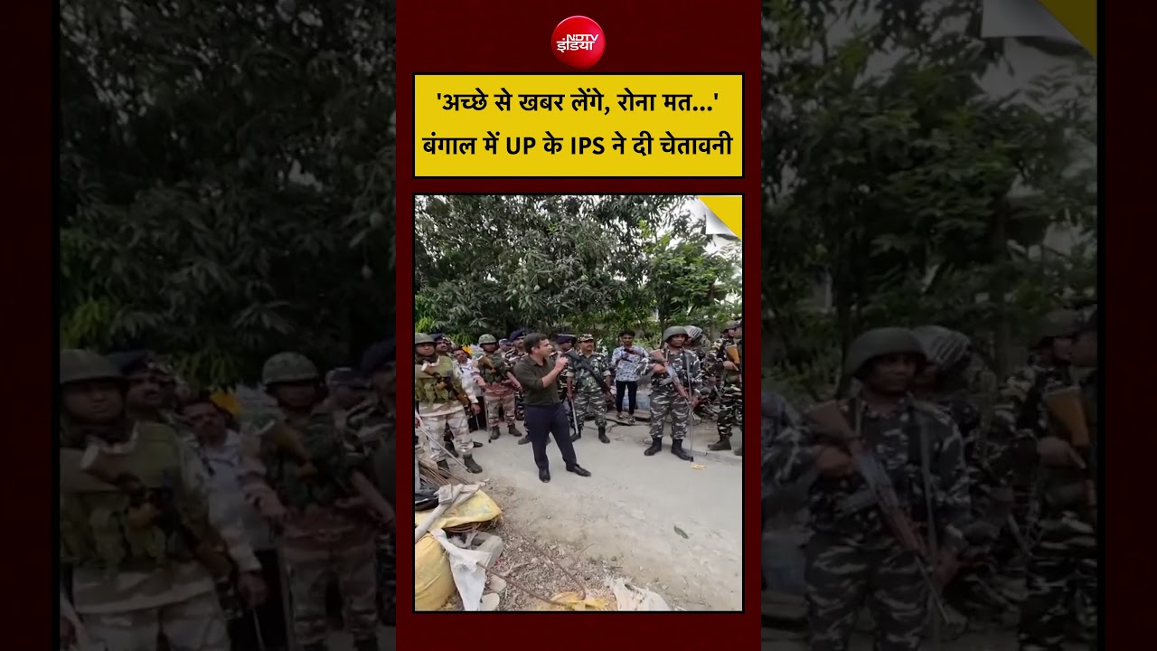 West Bengal Election 2026 | बंगाल में UP के IPS ने दी चेतावनी ! #shorts #viralvideo #ytshorts