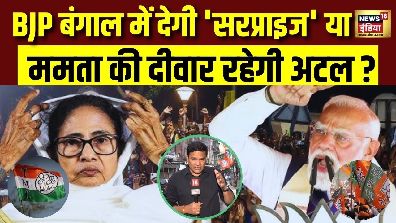 West Bengal Election 2026 Analysis | Bengal में BJP का सरप्राइज या Mamata की अटल दीवार? | TMC | BJP