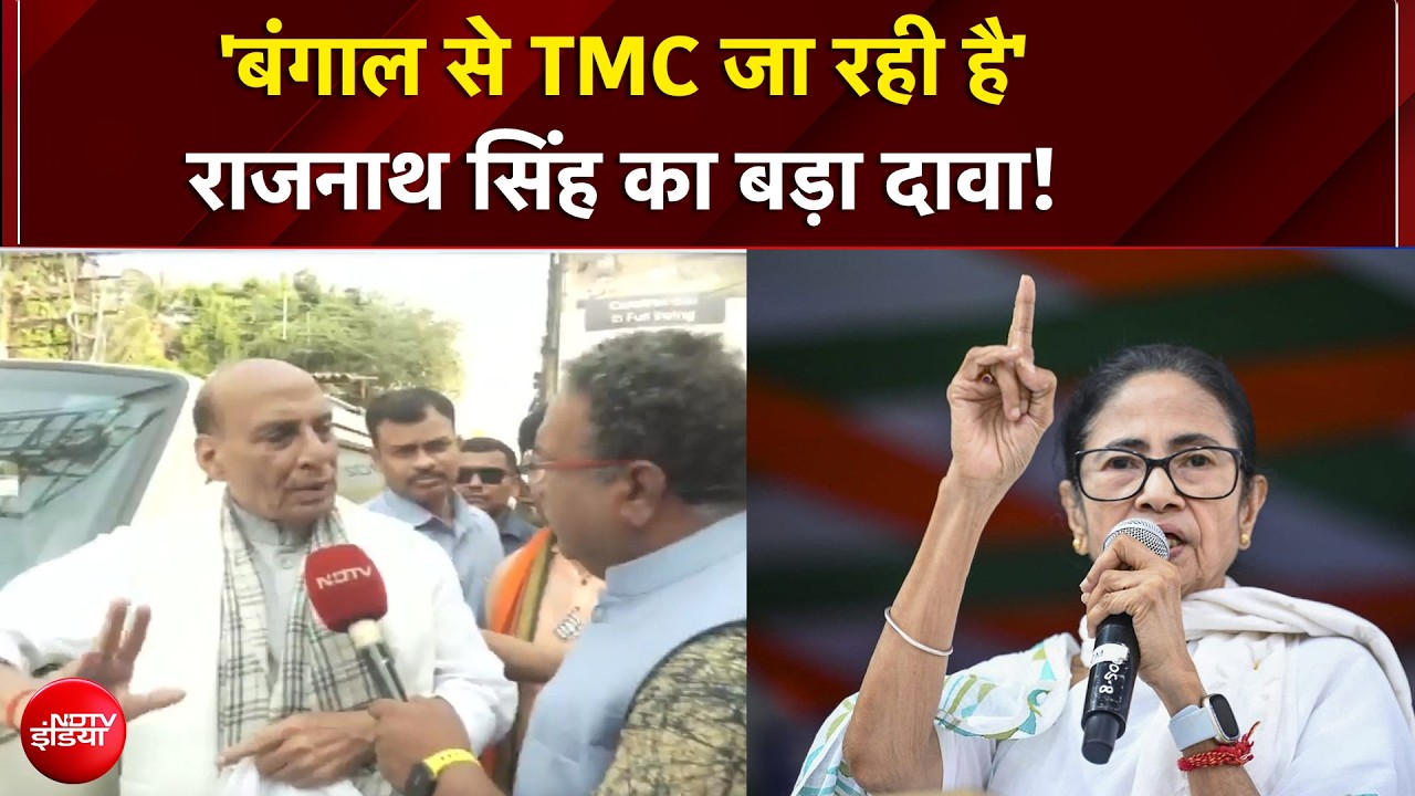 West Bengal Election 2026: ‘BJP की जीत तय’ Rajnath Singh का बड़ा दावा! | Mamata Banerjee |NDTV India