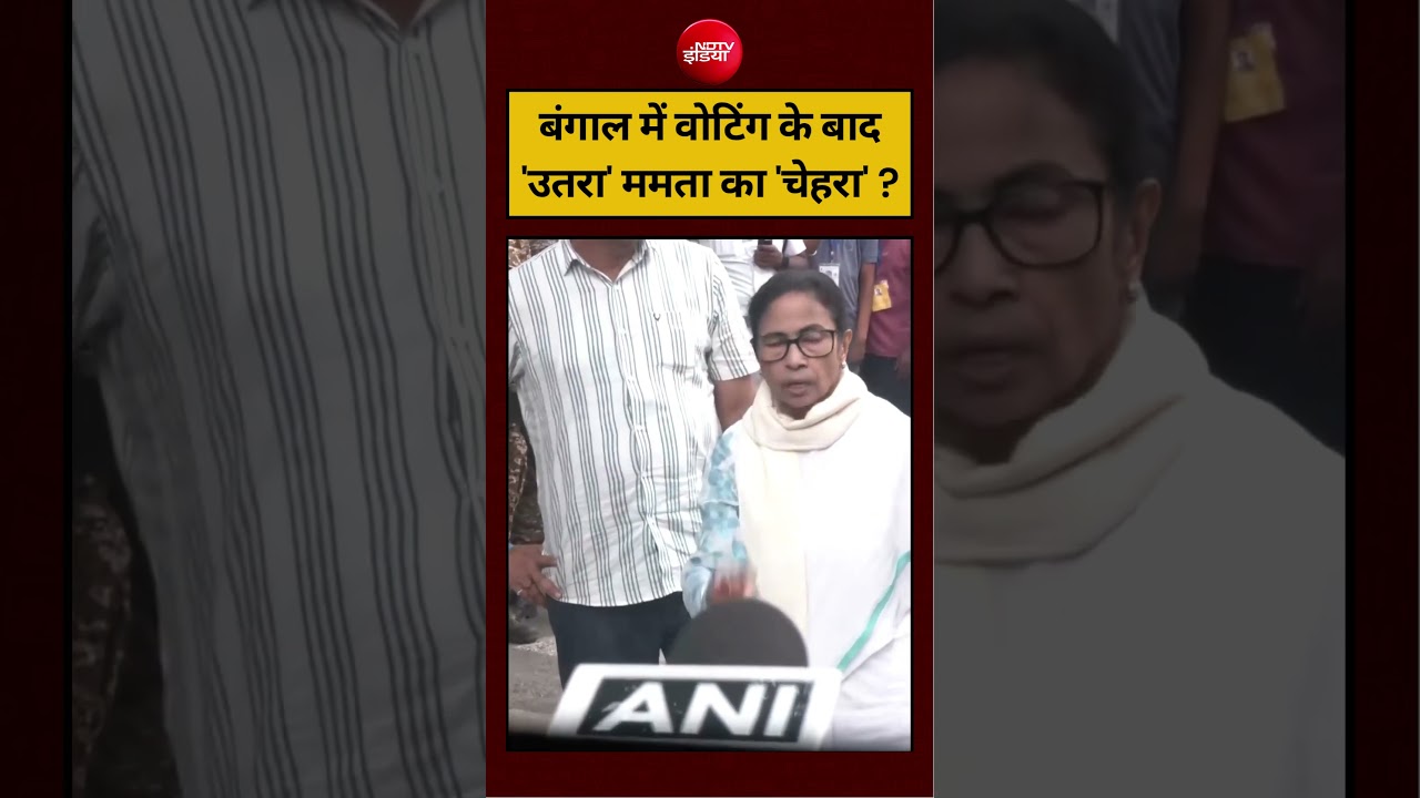 West Bengal Election 2026 | CM Mamata Banerjee | बंगाल में वोटिंग के बाद ‘उतरा’ ममता का ‘चेहरा’ ?