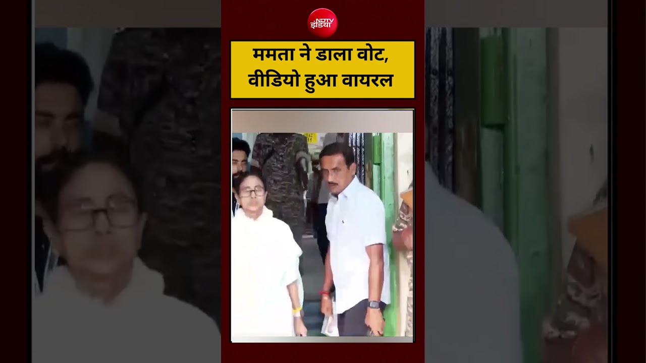 West Bengal Election 2026 | CM Mamata Banerjee | ममता ने डाला वोट, वीडियो हुआ वायरल
