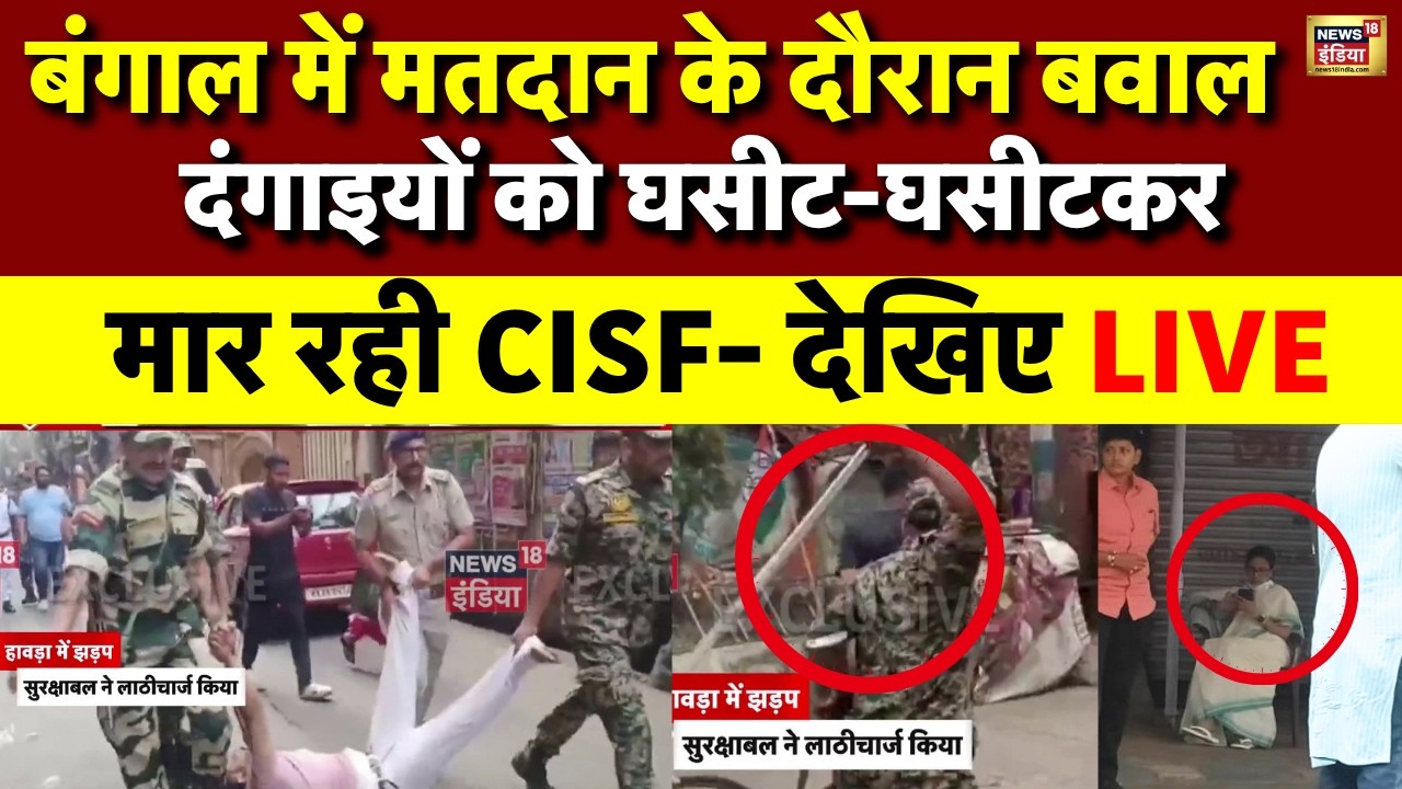 West Bengal Election 2026 Phase 2 Voting LIVE : मतदान के दौरान बंगाल में भारी Violence! | TMC VS BJP