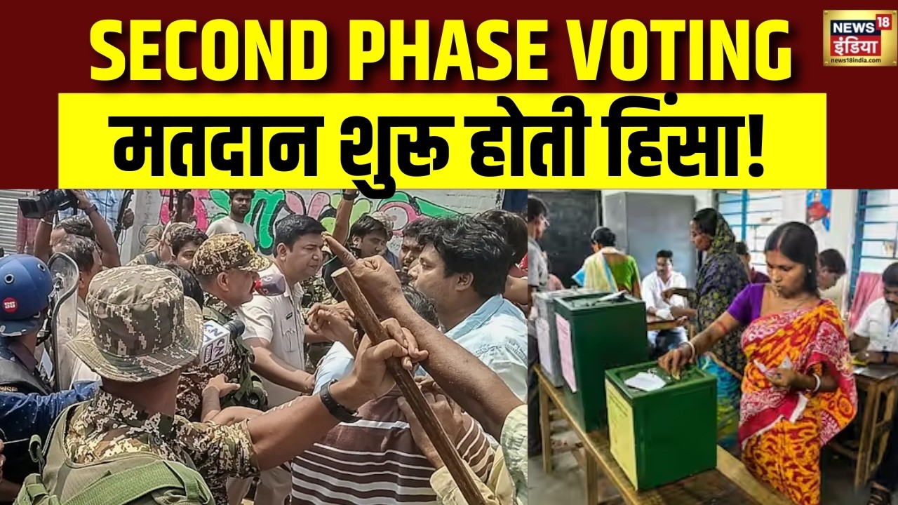 West Bengal Election 2026 Phase 2 Voting : मतदान शुरू होती ही हिंसा | TMC VS BJP | Mamata Banerjee