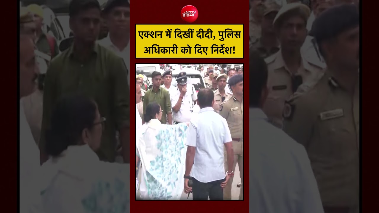West Bengal Election 2026 | एक्शन में दिखीं दीदी, पुलिस अधिकारी को दिए निर्देश! #shorts #ytshorts