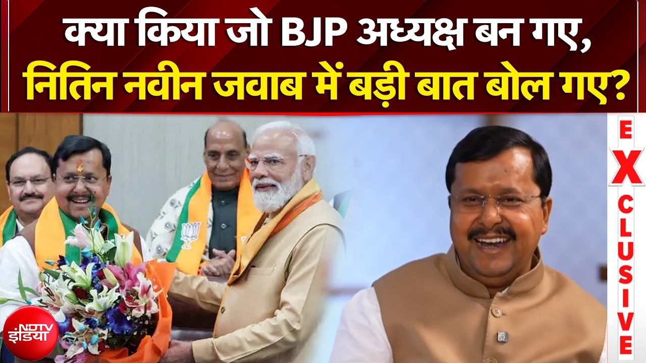 West Bengal Election 2026: क्या किया जो BJP अध्यक्ष बन गए, Nitin Nabin जवाब में बड़ी बात बोल गए?