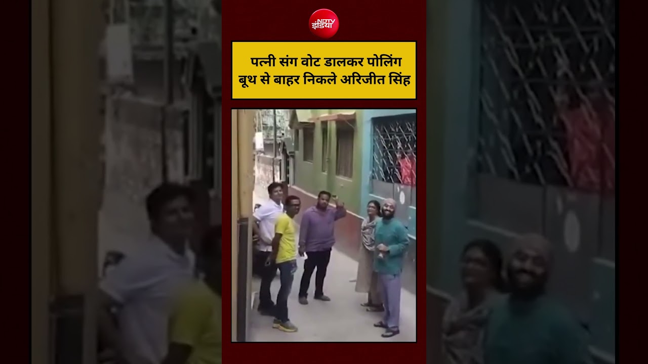 West Bengal Election 2026 | पत्नी संग वोट डालकर पोलिंग बूथ से बाहर निकले Arijit Singh #westbengal