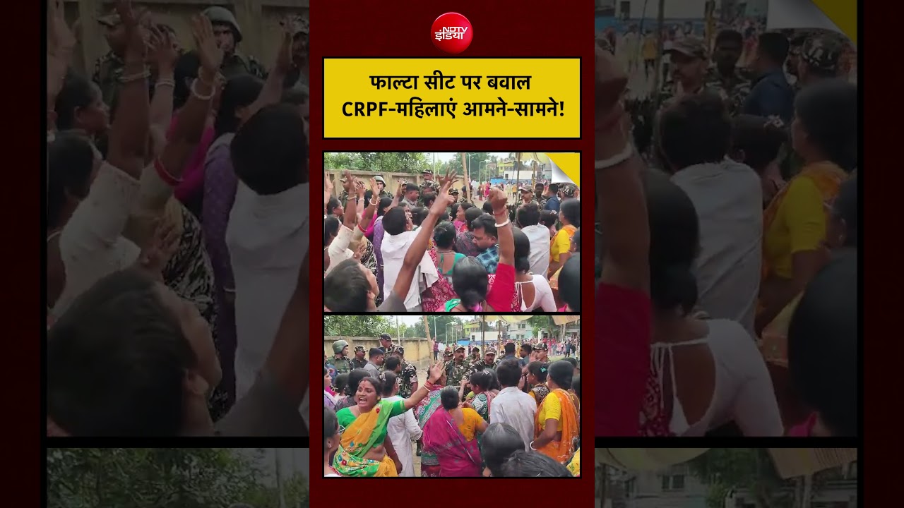 West Bengal Election 2026: फाल्टा सीट पर बवाल CRPF-महिलाएं आमने-सामने! CM Yogi | UP News #shorts