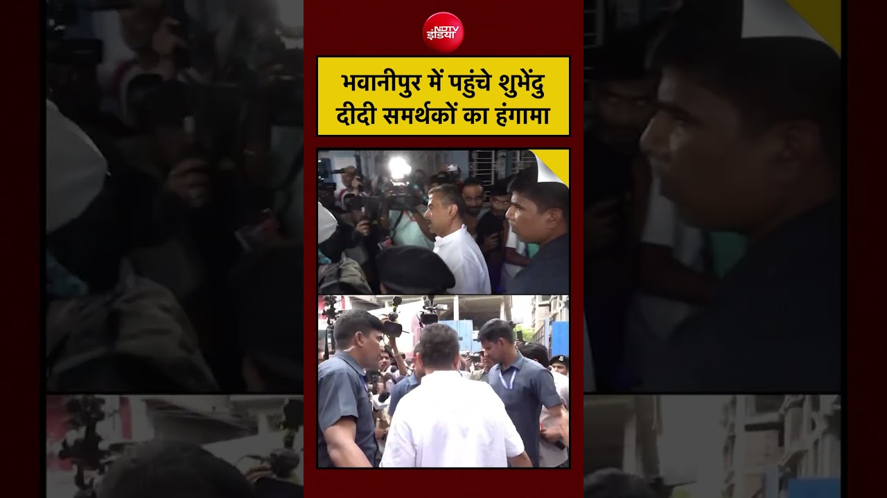 West Bengal Election 2026 | भवानीपुर में Suvendu पहुंचे, दीदी समर्थकों का हंगामा! #shorts #tmc