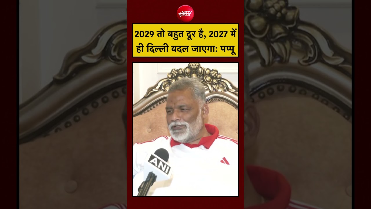 West Bengal Election 2026 | ये कैसा चौंकाने वाला दावा कर गए Pappu Yadav #shorts #youtubeshorts