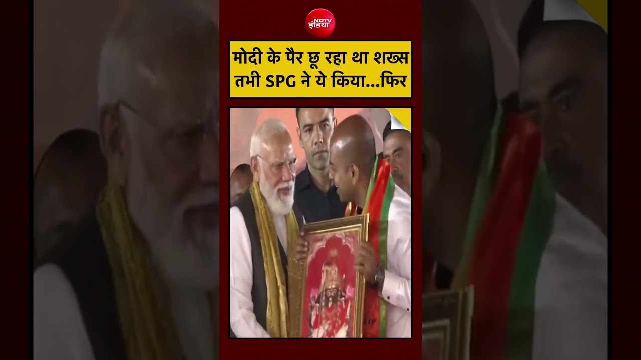West Bengal Election 2026: शख्स ने छूने चाहे पैर, फिर SPG ने जो किया… PM Modi Viral Video #shorts